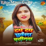 Tap Tap Chuwela Pasinwa (Kavita Yadav)