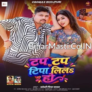 Tap Tap Tipa Lila Ho (Pradeshi Piya Yadav)