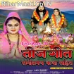 Teej Geet Katha (Anu Dubey)