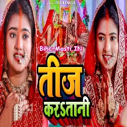 Teej Karatani (Khushi Kakkar)