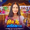 Teej Ke Baratiya 2.0 (Alka Singh Pahadiya)