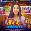 Teej Ke Baratiya 2.0 (Alka Singh Pahadiya)