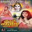 Teej Ke Baratiya Kala Sakhi (Anjali Bhardwaj)