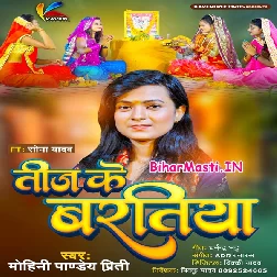 Teej Ke Baratiya (Mohini Pandey)