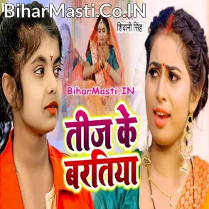 Teej Ke Baratiya (Shivani Singh)