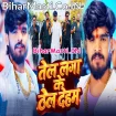 Tel Lagake Thel Deham (Aashish Yadav)