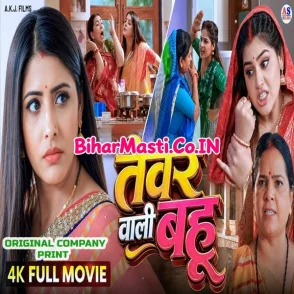 Tevar Wali Bahu (Sanchita Banerjee) Full Movie