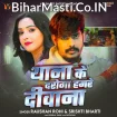 Thana Ke Daroga Hamare Diwana (Raushan Rohi, Srishti Bharti) 