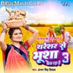 Thareshar Se Bhusha Fek Raha Hai 3 (Antra Singh Priyanka)