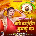 Thawe Nagariya Ghumai Da (Antra Singh Priyanka)