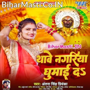 Thawe Nagariya Ghumai Da (Antra Singh Priyanka)