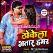 Thokela Bhatar Hamar (Mithu Marshal)