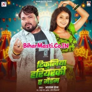 Tikuliya Hariyarki A Madam (Alam Raj)