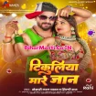 Tikuliya Mare Jaan (Khesari Lal Yadav, Shilpi Raj)