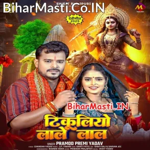 Tikuliyo Lale Lal (Pramod Premi Yadav)