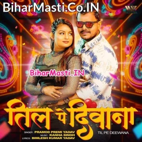 Til Pe Diwana (Pramod Premi Yadav)