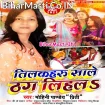 Tilakaharu Sale Thag Lihala (Mohini Pandey)