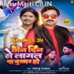 Tin Din Se Lagal Ba Bukhar Ho (Nagendra Ujala)