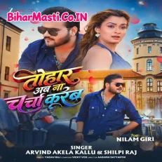 Tohar Ab Na Charcha Karab (Arvind Akela Kallu, Shilpi Raj) 