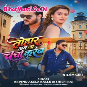 Tohar Ab Na Charcha Karab (Arvind Akela Kallu, Shilpi Raj) 