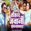 Tohar Jawani Dainamite (Dhananjay Dhadkan)