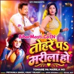 Tohare Pa Marila Ho (Priyanka Singh, Vinay Vikash)