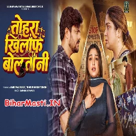 Tohra Khilaf Bolatani (Kalpana)
