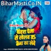 Tohra Paina Se Khelab Ta Baina Ka Lebe (Awdhesh Premi Yadav)