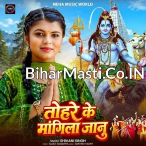 Tohre Ke Mangile Janu (Shivani Singh)