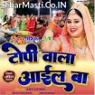 Topi Wala Aail Ba (Anu Dubey)