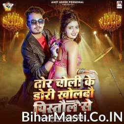 Tor Choli Ke Dori Kholabau Pistaul Se