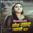 Tor Yaada Aawo Hau (Anupma Yadav)