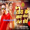 Tora Ke Kay Gora Lele Hoi (Awdhesh Premi Yadav)