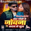 Tora Mausi Ke Jobana Kadam Ke Phool (Dhananjay Dhadkan)