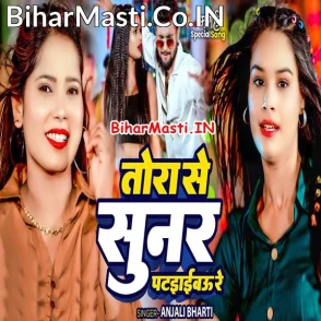 Tora Se Sunar Pataibau Re (Anjali Bharti)