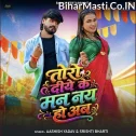 Toro Diye Ke Man Nay Hau Ab (Aashish Yadav, Srishti Bharti)