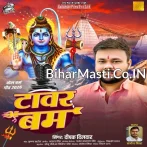 Jaan Hamar Chadhal Rahali Hamarela Tower Pa.mp3