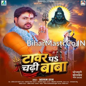 Tower Pa Chadhi Baba (Alam Raj)