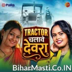 Tractor Chalawe Devra.mp3
