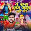 Tu Baba Dham Jaibu Ki Na (Mithu Marshal) 205 Mp3 Song