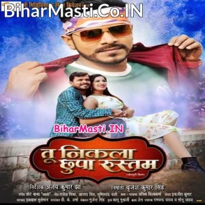 Tu Nikla Chhupa Rustam (Pramod Premi Yadav, Poonam Dubey)