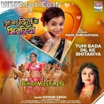 Tuhi Bada Dil Ke Bhitariya (Shivani Singh)
