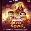 Tuhi Maai Sherawali (Pramod Premi Yadav)