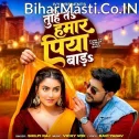 Tuhi Ta Hamar Piya Bada (Shilpi Raj)