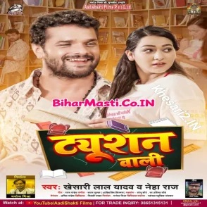 Tuition Wali (Khesari Lal Yadav, Neha Raj) 2022 Mp3 Song