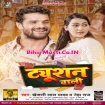 Tuition Wali (Khesari Lal Yadav, Neha Raj) 2022 Mp3 Song