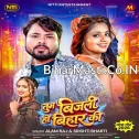 Tum Bijali Ho Bihar Ki (Alam Raj, Srishti Bharti)