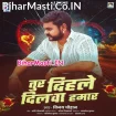 Tur Dihale Dilwa Hamaar (Vijay Chauhan)