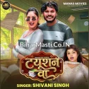 Tutionwa (Shivani Singh)