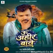 U Ahir Bawe (Pramod Premi Yadav)